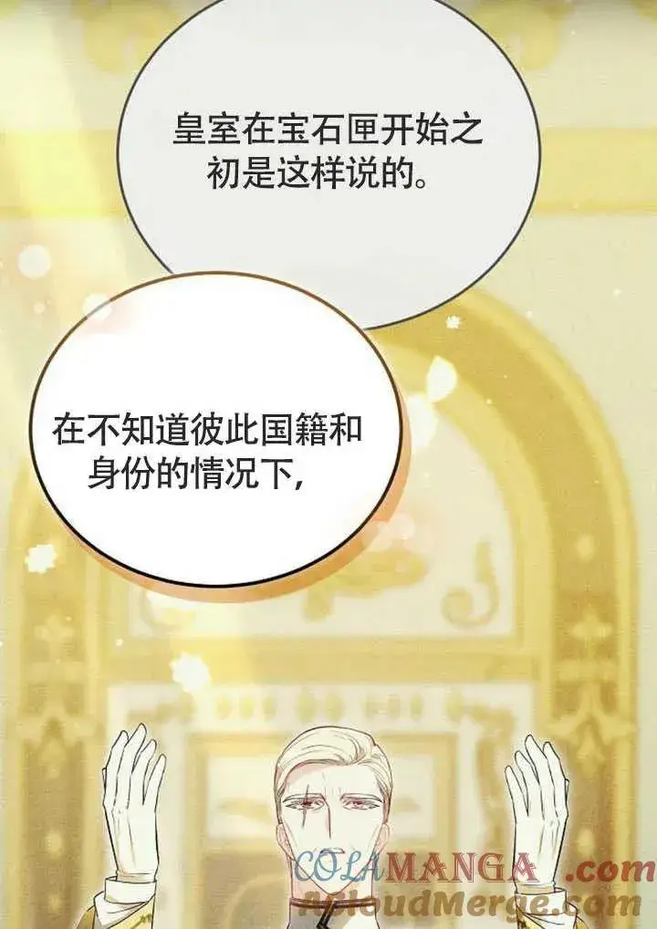 漫画《黑曜石的新娘》第58话第81张图