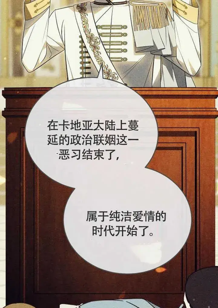 漫画《黑曜石的新娘》第58话第82张图