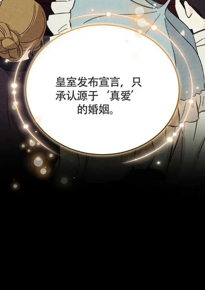 漫画《黑曜石的新娘》第58话第83张图