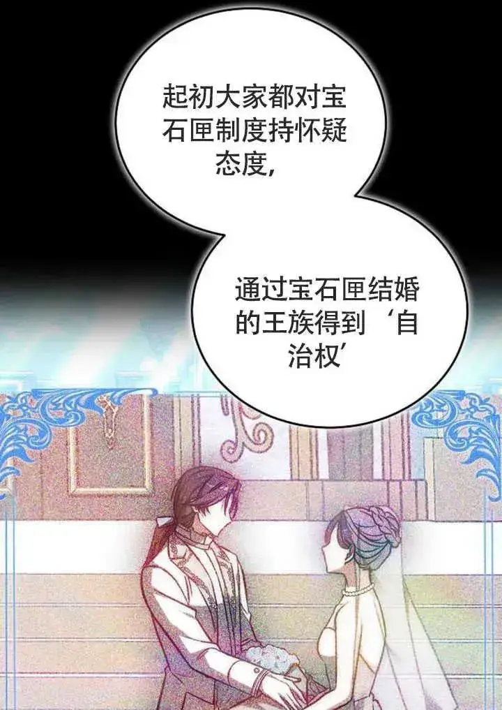 漫画《黑曜石的新娘》第58话第84张图