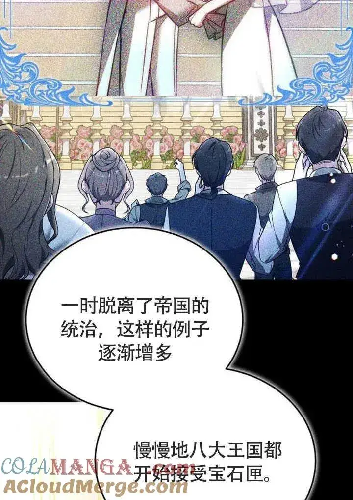 漫画《黑曜石的新娘》第58话第85张图