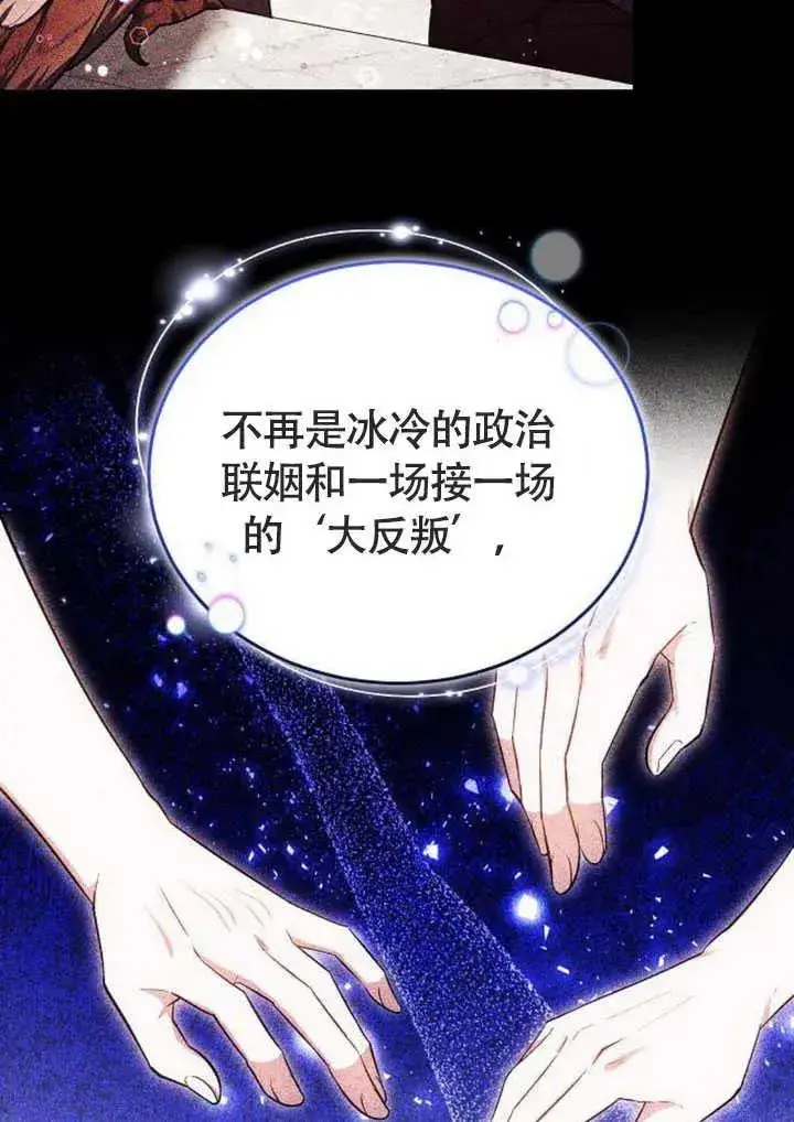 漫画《黑曜石的新娘》第58话第87张图