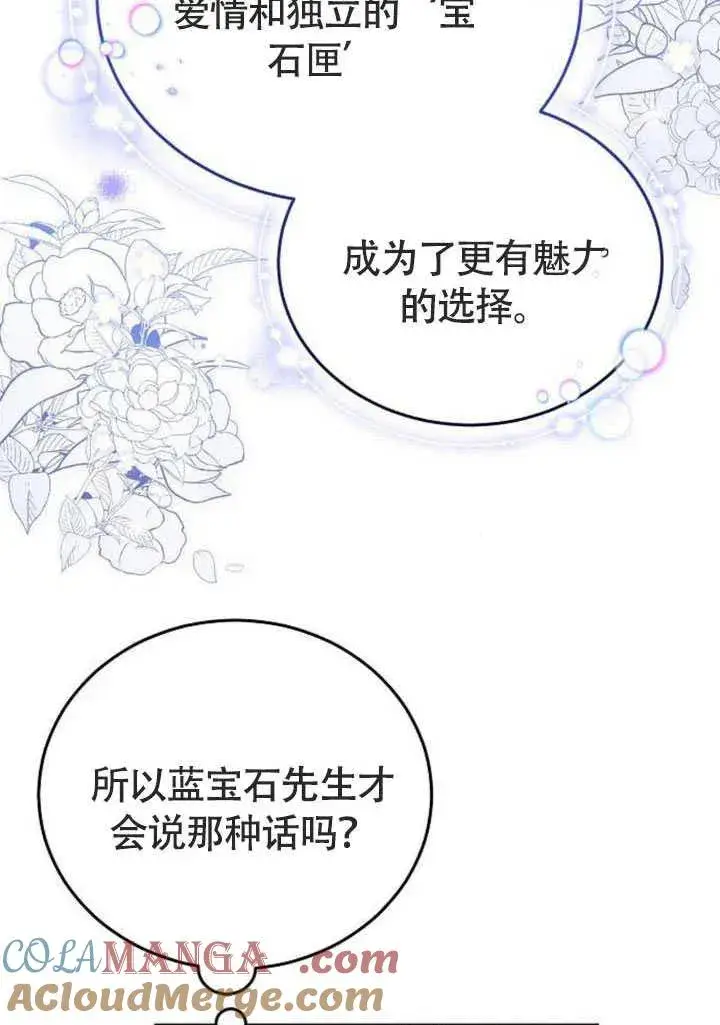 漫画《黑曜石的新娘》第58话第89张图