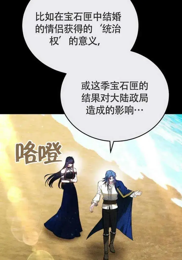 漫画《黑曜石的新娘》第58话第92张图