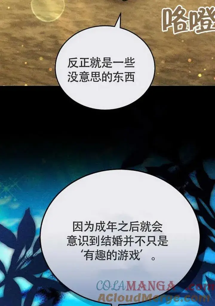 漫画《黑曜石的新娘》第58话第93张图