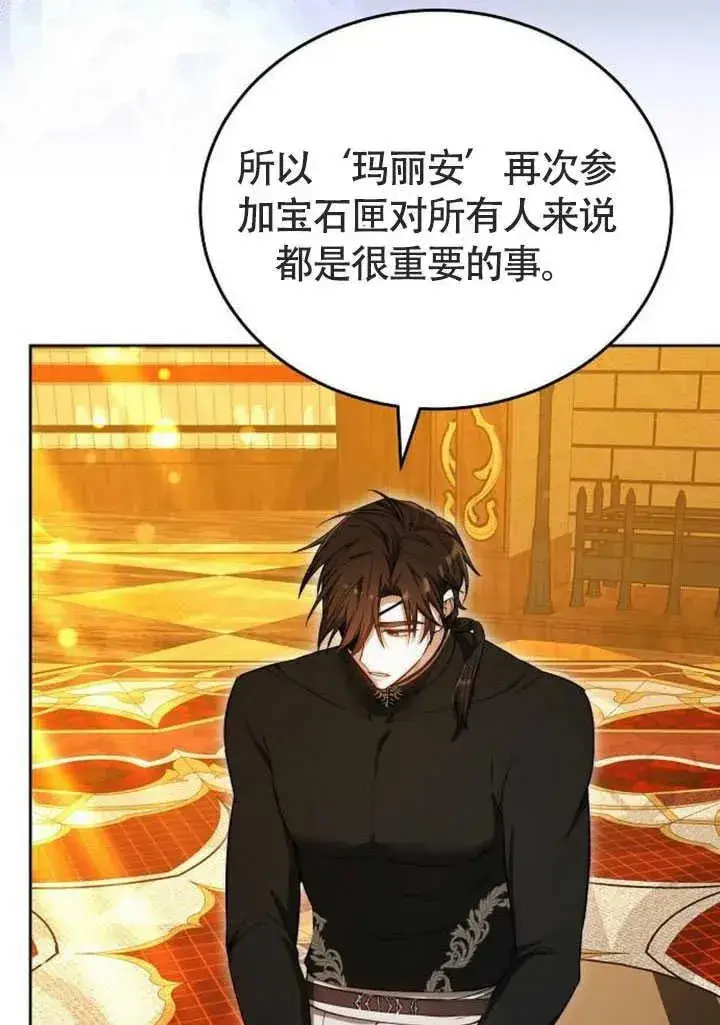 漫画《黑曜石的新娘》第58话第98张图