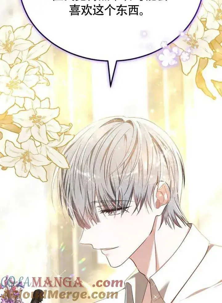 漫画《黑曜石的新娘》第59话第101张图