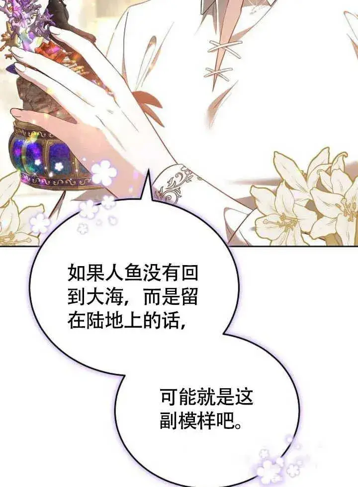 漫画《黑曜石的新娘》第59话第102张图