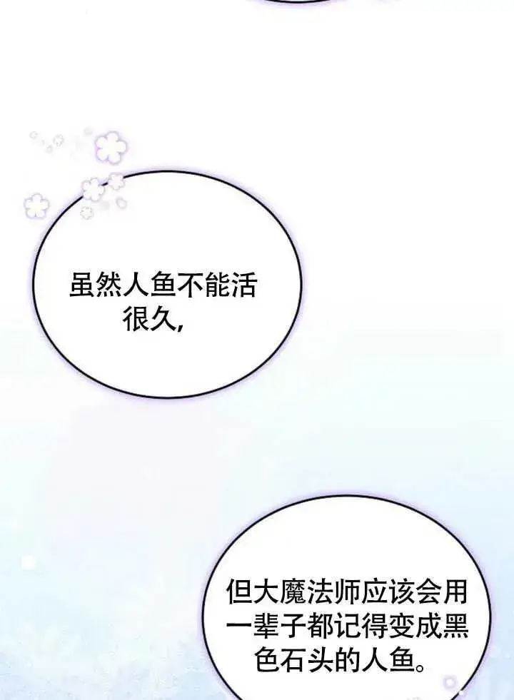 漫画《黑曜石的新娘》第59话第103张图