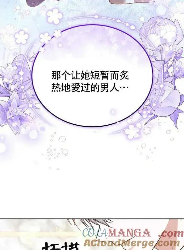 漫画《黑曜石的新娘》第59话第105张图