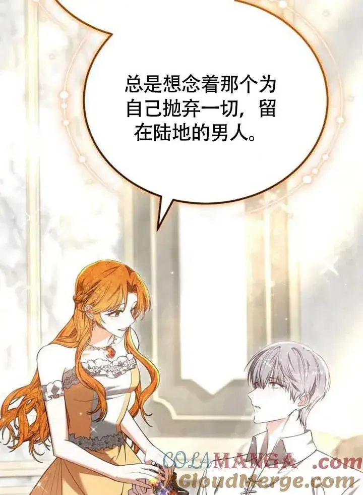 漫画《黑曜石的新娘》第59话第109张图
