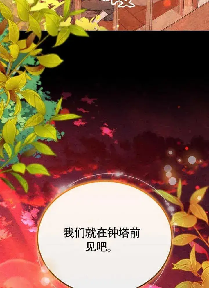漫画《黑曜石的新娘》第59话第11张图