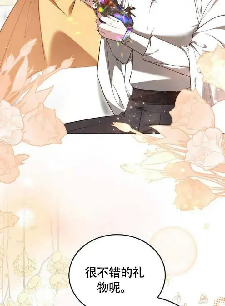 漫画《黑曜石的新娘》第59话第110张图