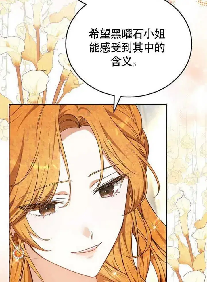 漫画《黑曜石的新娘》第59话第111张图