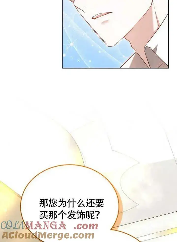 漫画《黑曜石的新娘》第59话第113张图