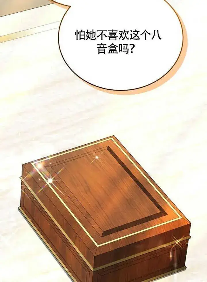 漫画《黑曜石的新娘》第59话第114张图