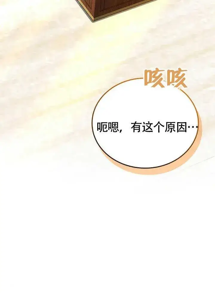 漫画《黑曜石的新娘》第59话第115张图