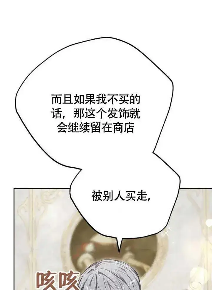 漫画《黑曜石的新娘》第59话第116张图