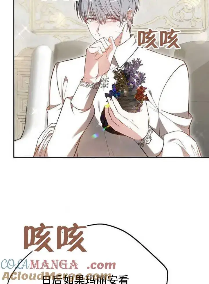 漫画《黑曜石的新娘》第59话第117张图