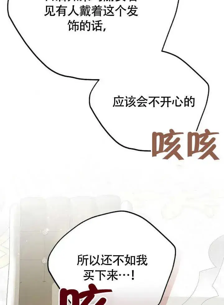 漫画《黑曜石的新娘》第59话第118张图