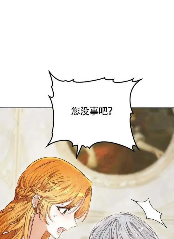 漫画《黑曜石的新娘》第59话第130张图