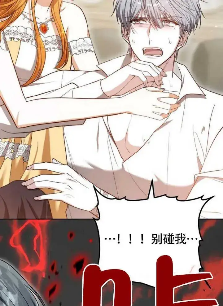 漫画《黑曜石的新娘》第59话第131张图