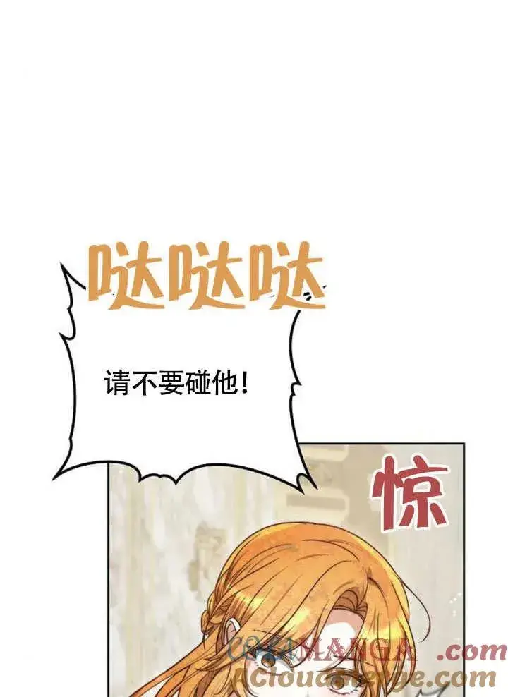 漫画《黑曜石的新娘》第59话第141张图
