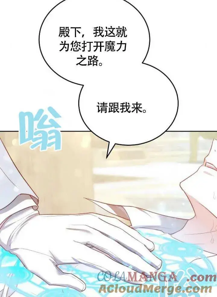 漫画《黑曜石的新娘》第59话第145张图