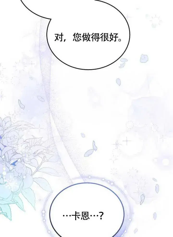 漫画《黑曜石的新娘》第59话第148张图