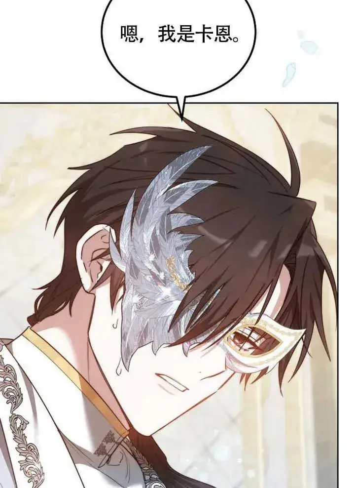 漫画《黑曜石的新娘》第59话第150张图