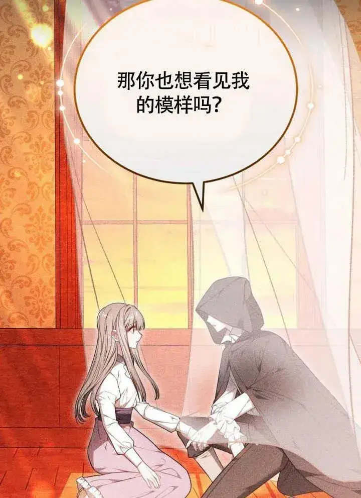 漫画《黑曜石的新娘》第59话第3张图