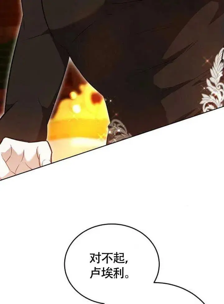 漫画《黑曜石的新娘》第59话第44张图