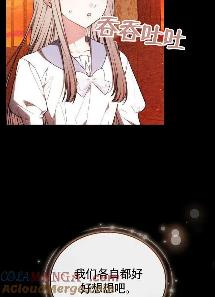 漫画《黑曜石的新娘》第59话第5张图