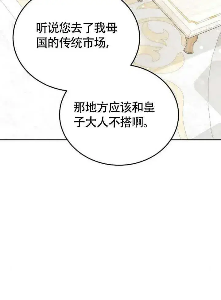 漫画《黑曜石的新娘》第59话第56张图