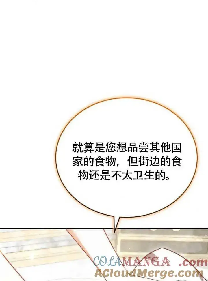 漫画《黑曜石的新娘》第59话第57张图