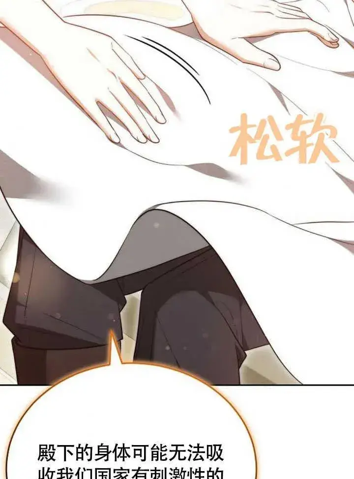 漫画《黑曜石的新娘》第59话第58张图