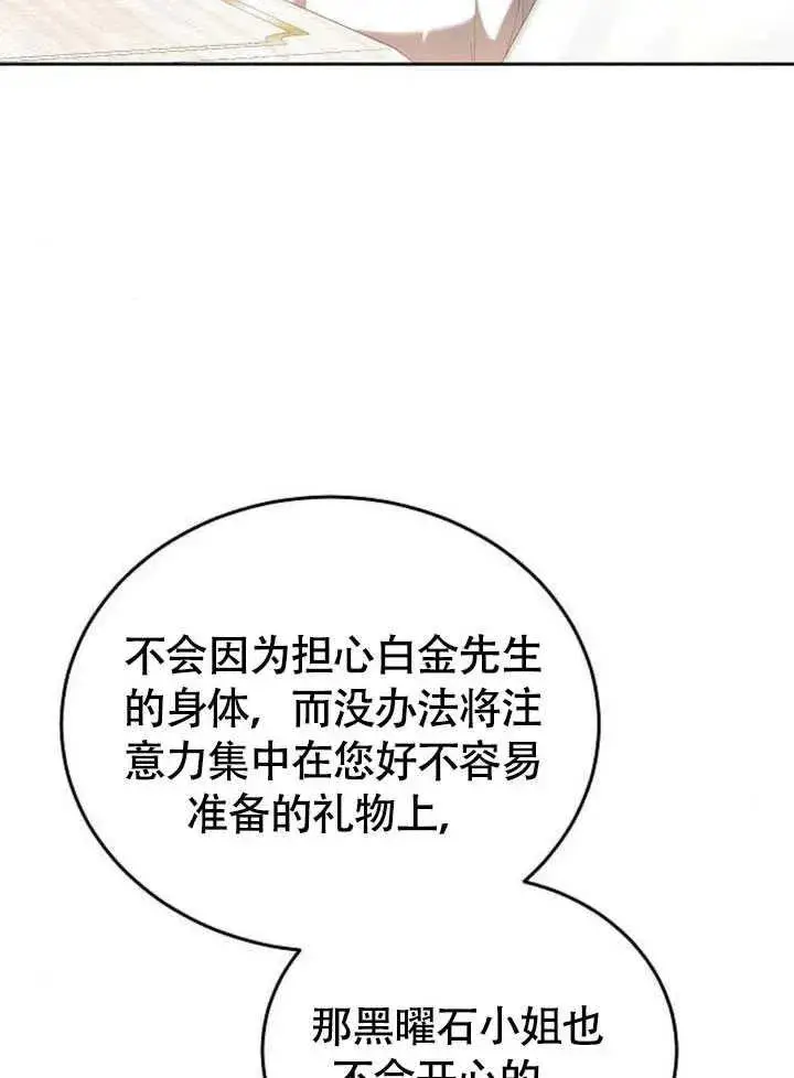 漫画《黑曜石的新娘》第59话第63张图