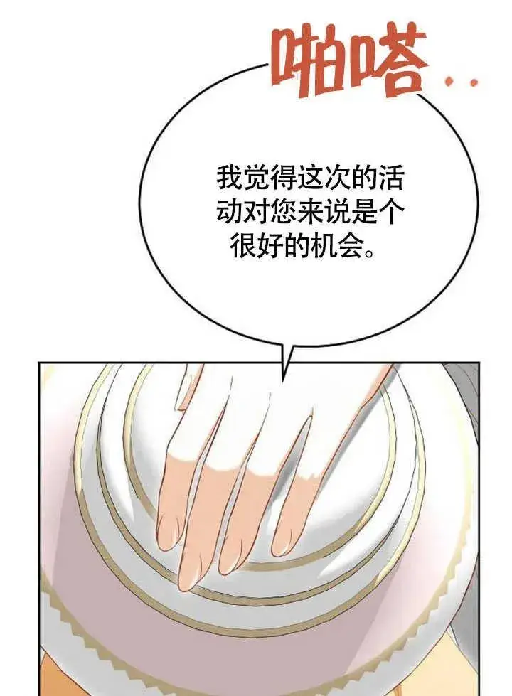 漫画《黑曜石的新娘》第59话第67张图