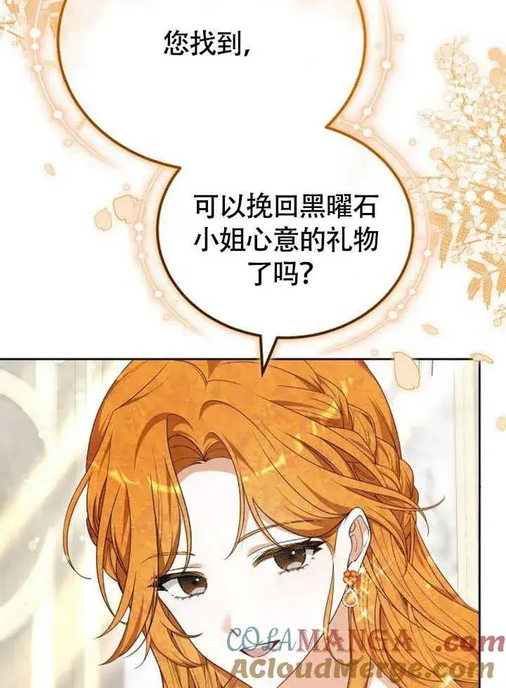 漫画《黑曜石的新娘》第59话第69张图