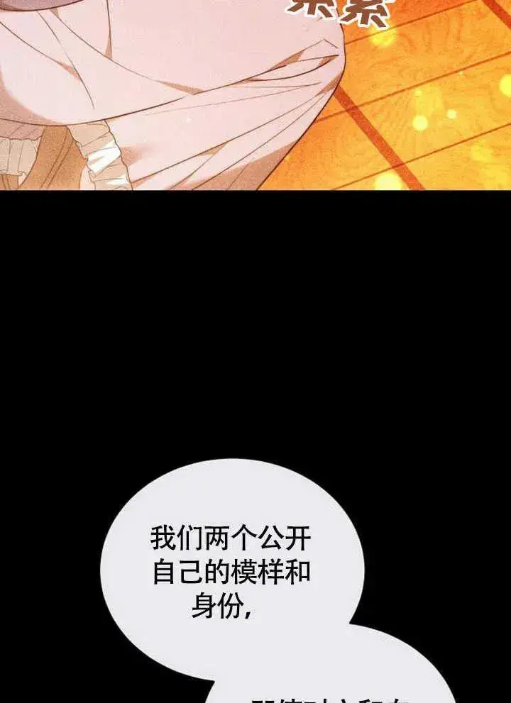 漫画《黑曜石的新娘》第59话第7张图