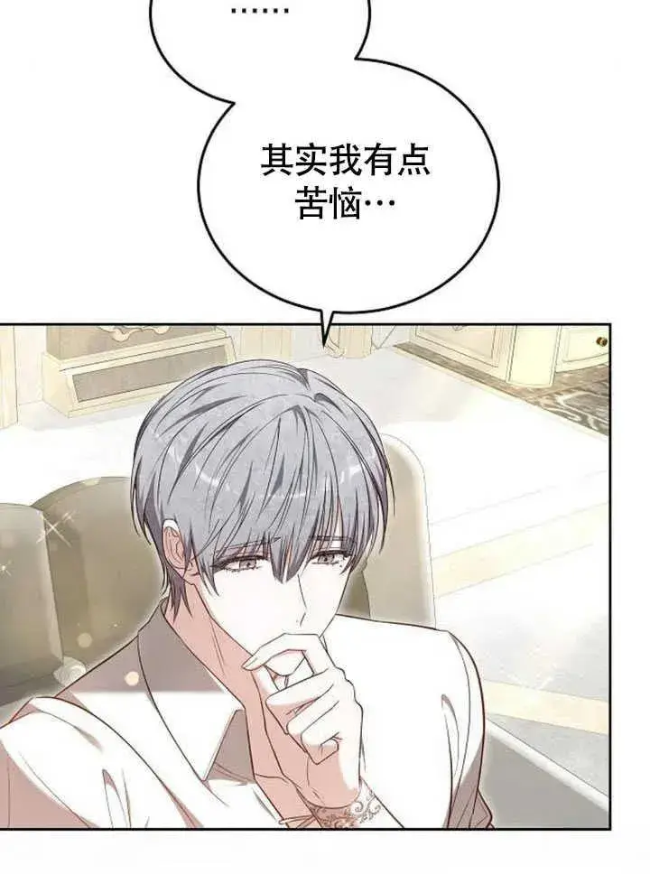 漫画《黑曜石的新娘》第59话第71张图