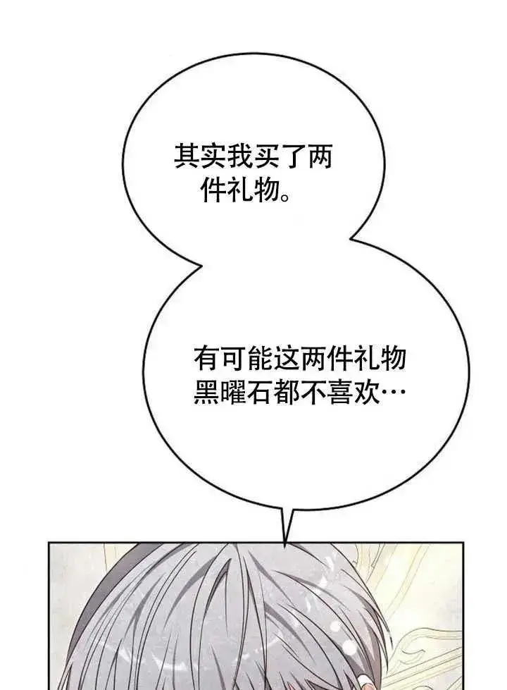 漫画《黑曜石的新娘》第59话第74张图