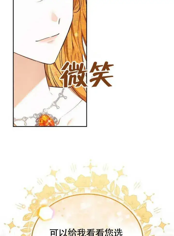 漫画《黑曜石的新娘》第59话第76张图