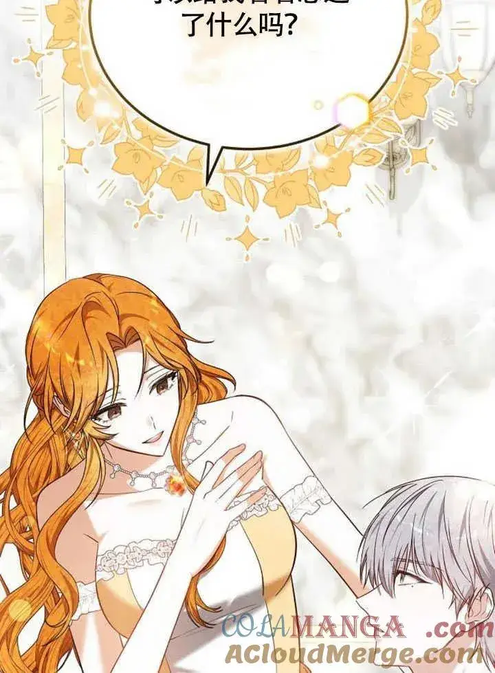 漫画《黑曜石的新娘》第59话第77张图