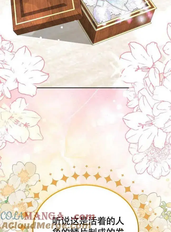 漫画《黑曜石的新娘》第59话第81张图