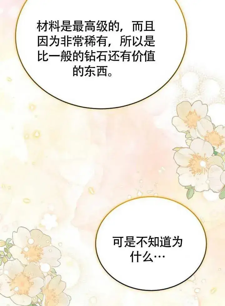 漫画《黑曜石的新娘》第59话第83张图
