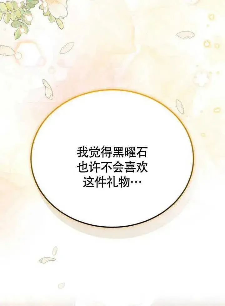 漫画《黑曜石的新娘》第59话第84张图
