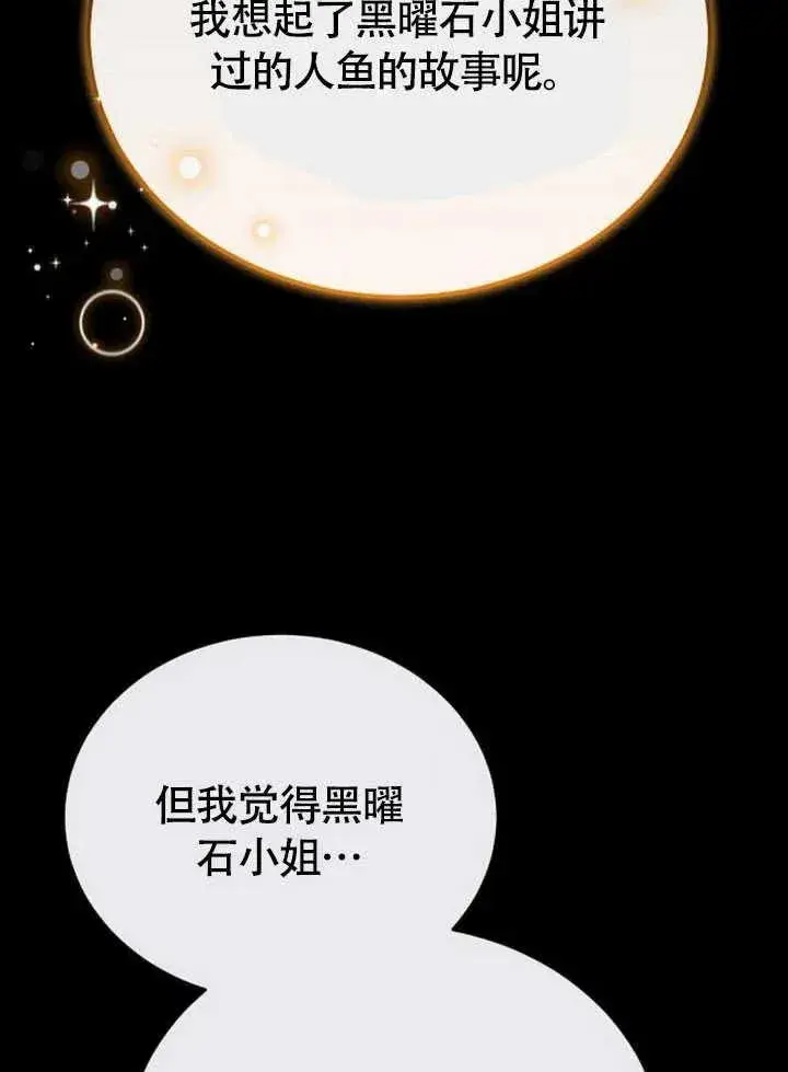 漫画《黑曜石的新娘》第59话第86张图