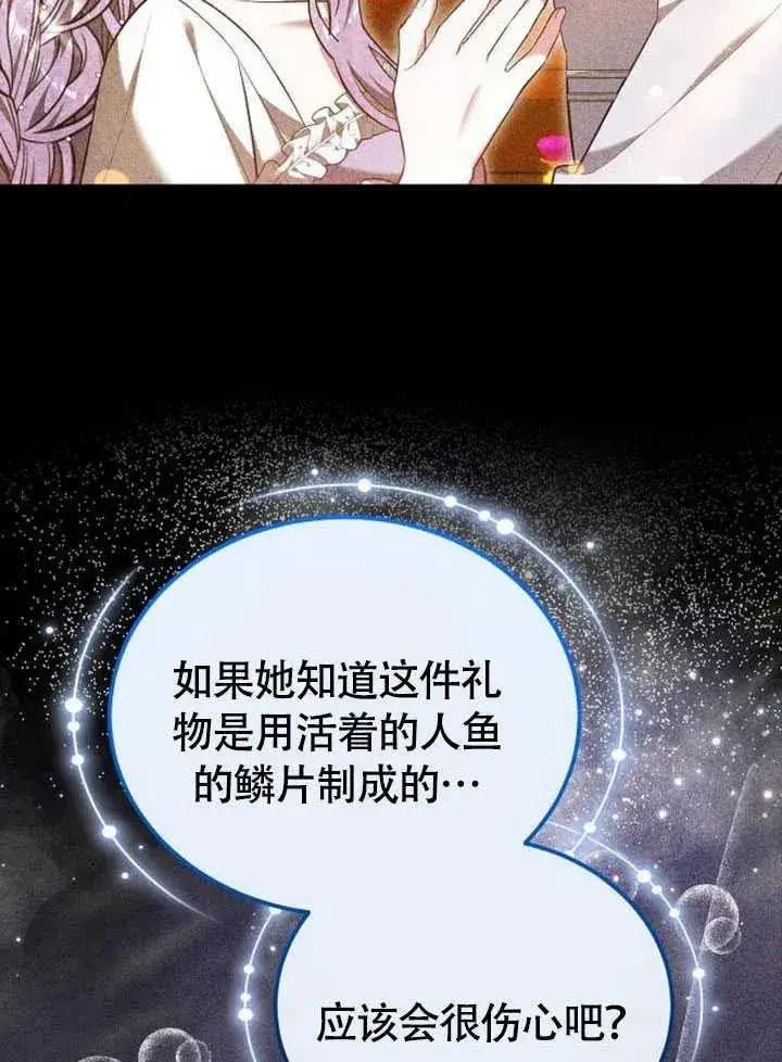 漫画《黑曜石的新娘》第59话第88张图