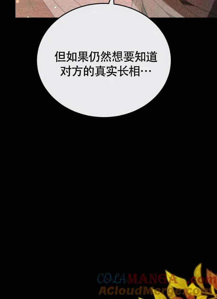 漫画《黑曜石的新娘》第59话第9张图